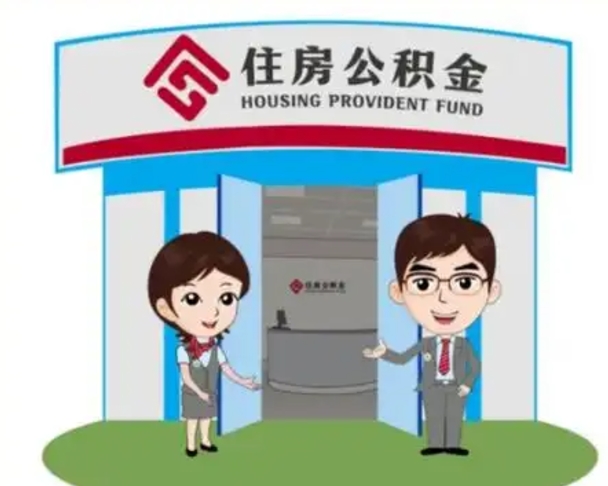 海丰离职后可以全额提取住房公积金吗（离职了是不是可以提取公积金）